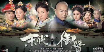 末代御医在线观看,揭秘宫廷秘闻,在线重温历史传奇 第1张 末代御医在线观看,揭秘宫廷秘闻,在线重温历史传奇 第1张